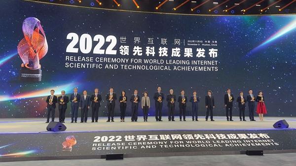 浙江大學(xué)項(xiàng)目獲評2022世界互聯(lián)網(wǎng)領(lǐng)先科技成果